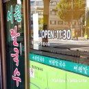 서원손칼국수