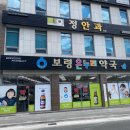 보령온누리약국 이미지