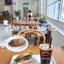 모현동-35 | 익산 모현동 | 겉바속촉 소금빵 맛집 ‘하즈’ | 내돈내산 솔직후기