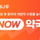 나우약국 이미지