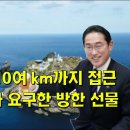 자위대 독도 10km까지 접근 기시다 총리가 요구한 방한 선물 이미지