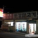 동강염소 이미지