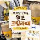 빽다방광주호남대점 | [경기/광주] 빽다방 20주년 신메뉴 원조커피크림 라떼 후기! 달달한 커피 좋아한다면 추천