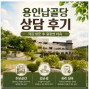 용인납골당 | 용인납골당 상담 후기, 직접 둘러보신 후 결정하셨습니다