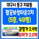 팔공초등학교 이미지