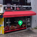 꾸브라꼬 숯불 두마리치킨 장전점 솔직후기