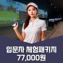 후기로 입증하는 중랑구 골프 레슨 더포인트 골프 연습장 ( 신내동 골프 / 망우동 골프 )