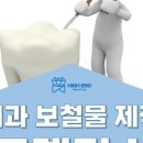 하이엔드 치과기공소 이미지