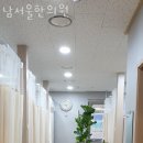 남서울한의원 이미지