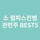 소 럼피스킨병 관련주 BEST5