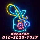 &#34;수원 야간에도 OK! 갑자기 고장난 에어컨, 가스충전으로 해결한 후기&#34;