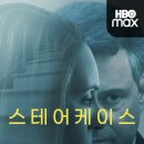 더스테어