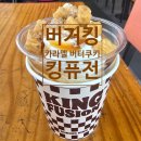 🍦버거킹 신상 디저트 &#39;킹퓨전&#39; 카라멜 버터쿠키 맛 후기! 이 정도면 디저트 전문점 수준?