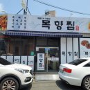 목향찜명가 이미지