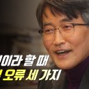 예배당을 성전이라 할 때 범하는 치명적 오류 세가지~!! 이미지