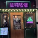 검단신도시 맛집 보배반점 검단점 원당동 중식 맛집