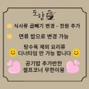 도향중화요리 - 아산시 연암산로 55-1 | 도향중화요리