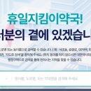 평내연약국