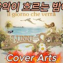음악이 흐르는 밤에 커버 아트(Part 1) 이미지