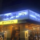 광교 보쌈 맛집 대동집 촉촉한 보쌈과 다양한 안주, 상현역 막걸리 추천