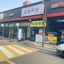 일봉식자재마트