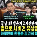 법으로 시비건 유상범 박살낸 정청래 이미지