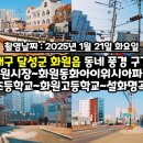 GS25 명곡미래빌점 | 화원동화아이위시아파트, 대구화남초등학교, 화원고등학교)~설화명곡역 1호선) 동네 풍경 사진, 동영상
