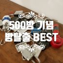 락개그포차 | [공지] ▶500방 기념◀ 령군의 방탈출 BEST PICK : 512테마 평점리스트