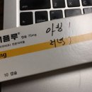 코앤코이비인후과의원 | [2018 B형 독감 후기] 생애 첫 타미플루 복용하다