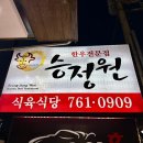 수원-0909 | [대구 맛집] 수성못맛집 '승정원한우 들안길 본점' _ 후식으로 아이스크림까지! 사장님 먹잘알ㅋㅋ