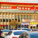 전주 한정식 맛집 - 호성동 두루미밥상 솔직후기 #1