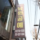 남원공예사 이미지