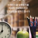 브레인스쿨학원