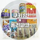 폴리파크 상계점 이미지
