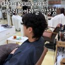 전주 만성동 미용실 베일리헤어라벨 쉐도우리프펌 후기