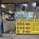 [부전시장 맛집] 영자면옥 방문기 - 제육덮밥과 칼국수+비빔밥 세트로 배터짐 후기