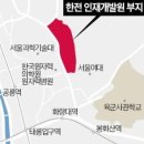 한전 임직원 희망퇴직 실시 공릉동 인재개발원땅 팔 것 기사 이미지