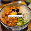 강대월 | [강대후문 맛집] 일식당 "외곽"에서 한우대창 덮밥, 스키야키 먹고 만족한 후기