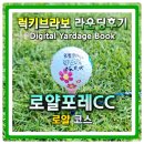 올데이 로얄포레 | 로얄포레CC 로얄코스 홀별 공략 포인트 한눈에 보는 디지털 야디지북