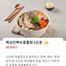 수지물회맛집 바다회관 해삼전복모둠물회 후기