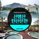 제주산방산탄산온천 이미지
