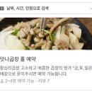 맛나곱창 | 왕십리맛나곱창 솔직후기 | 곱창 맛집 찾는다면 여기!