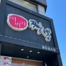 이비가짬뽕풍암호수점 이미지