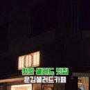 운김샐러드카페 이미지