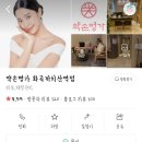 약손명가 화곡까치산역점 | 예비신부경락 추천 /약손명가 동안관리 1회차/ 약손명가 화곡까치산역점 솔직후기 내돈내산 / 신부경락...