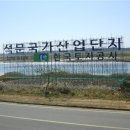석문휴게소