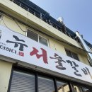 뉴서울정육점