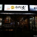 행선로10 | [경기/동두천] 동두천맛집 부드럽소 방문 후기