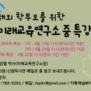 미래교육연구소