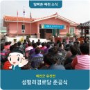성평리경로당 이미지